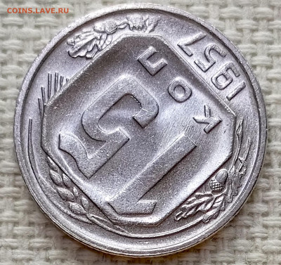 15 копеек 1957 года Штемпельный Блеск до 15.11 в 22.00 - 1763028641510