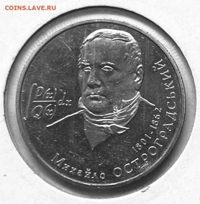 Украина 2 гривны Михаил Остроградский 2001г 17.11.в 22-00 - FullSizeRender - 2025-11-13T173759.302