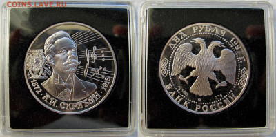 2 рубля 1997. 125-летие А.Н. Скрябина. До 18.11.25 22-00 - 2