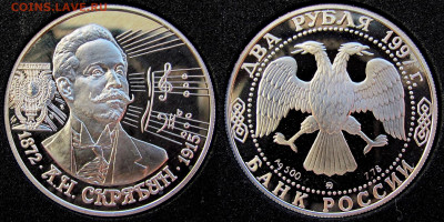2 рубля 1997. 125-летие А.Н. Скрябина. До 18.11.25 22-00 - 1