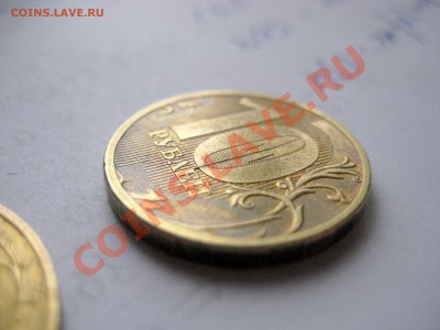 брак 10 рублей 2011 г. ммд - IMG_5936.JPG