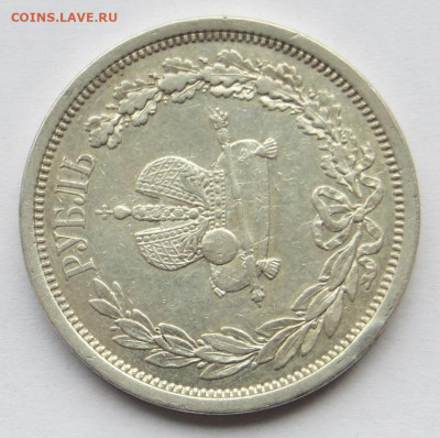 Рубль 1883 год Коронация Александра III. - 8.JPG