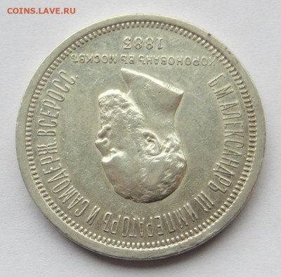 Рубль 1883 год Коронация Александра III. - 3.JPG