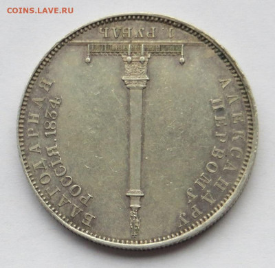 Рубль 1834 год "Колонна". - 16.JPG