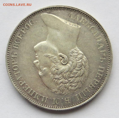 Рубль 1834 год "Колонна". - 12.JPG