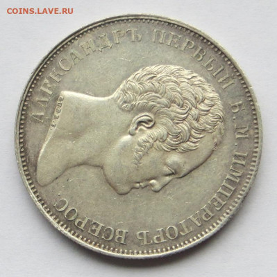 Рубль 1834 год "Колонна". - 11.JPG