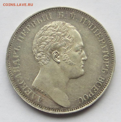 Рубль 1834 год "Колонна". - 10.JPG