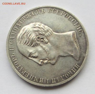 Рубль 1859 год "Конь". - 23.JPG