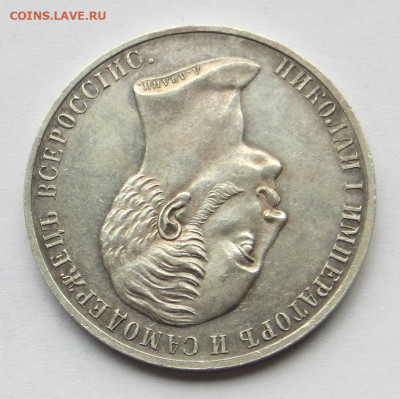 Рубль 1859 год "Конь". - 22.JPG