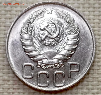 20 копеек 1946 года Штемпельный Блеск до 15.11 в 22.00 - 1763040354141