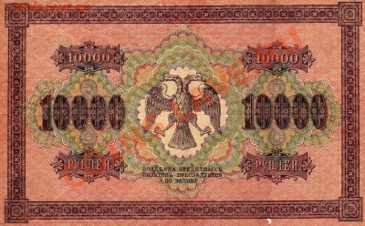 10 000руб.1918г  до 21-00 МСК 25.02.12г. - img266