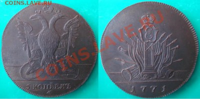 Копия пробной монеты: 5 копеек Барабаны 1771 до 26.02.12 22 - 5 копеек-молдова.JPG