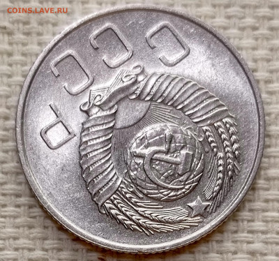 20 копеек 1957 года Штемпельный Блеск до 15.11 в 22.00 - 1763042338286