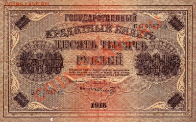 10 000руб.1918г  до 21-00 МСК 25.02.12г. - img265