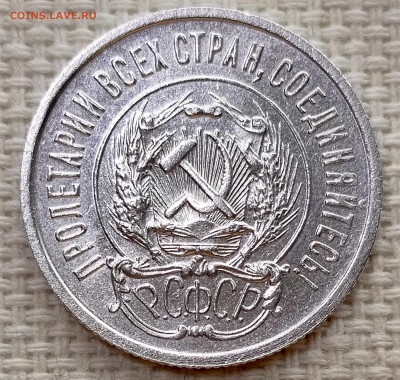 20 копеек 1923 года Остатки Штемпель Блеска до 15.11 в 22.00 - 1763038364864