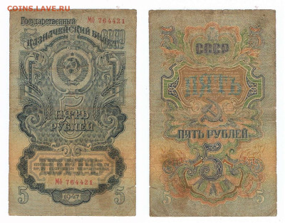 Полный комплект банкнот 1947-го года, до 19,11,25 - 1947_5 рублей_Мб