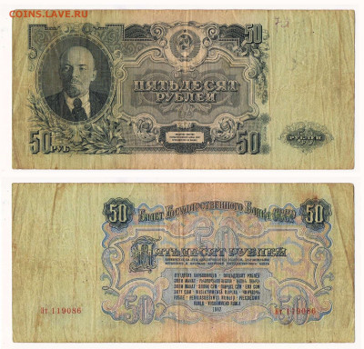 Полный комплект банкнот 1947-го года, до 19,11,25 - 1947_50 рублей_Нт