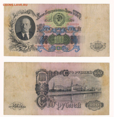 Полный комплект банкнот 1947-го года, до 19,11,25 - 1947_100 рублей_УЧ