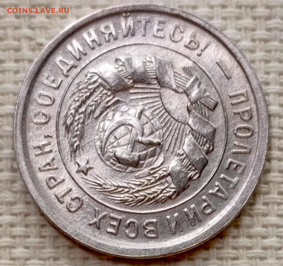 20 копеек 1933 года Штемпельный Блеск до 15.11 в 22.00 - 1763039944413