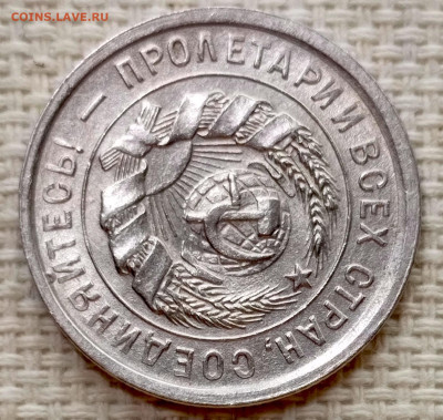 20 копеек 1933 года Штемпельный Блеск до 15.11 в 22.00 - 1763039904978