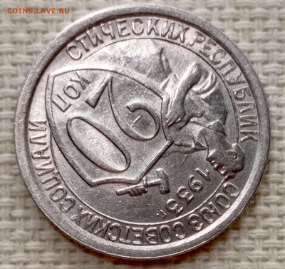 20 копеек 1933 года Штемпельный Блеск до 15.11 в 22.00 - 1763039787769