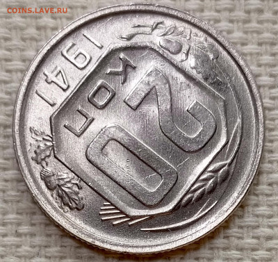 20 копеек 1941 года Штемпельный Блеск до 15.11 в 22.00 - 1763040085677