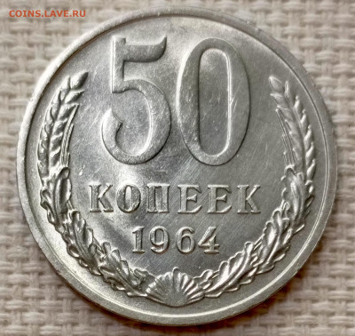 50 копеек 1964 года Штемпельный Блеск до 15.11 в 22.00 - 1763051305116