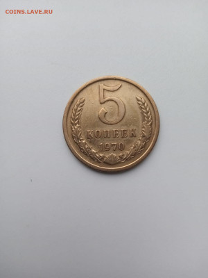 Оцените 5 копеек 1970 года - IMG-20251113-WA0043
