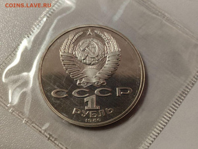 1 рубль 1986 Год мира (стародел) пруф запайка, до 20.11 - О Год мира-2