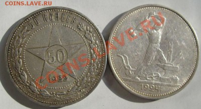 50 копеек 1922 и 1924 до 26 февраля  23 -00 мск - S6302403.JPG