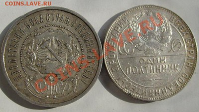 50 копеек 1922 и 1924 до 26 февраля  23 -00 мск - S6302404.JPG