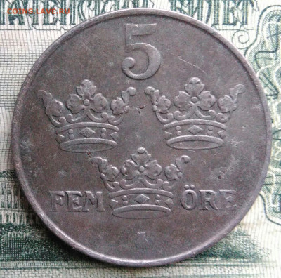 Швеция 5 эре 1947 года до 17.11.2025 - IMG_20251113_155724
