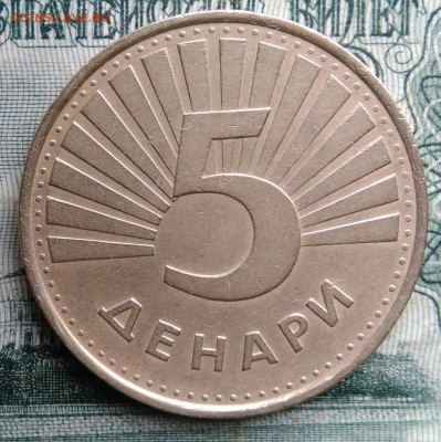 Македония 5 денаров 1993 года до 17.11.2025 - IMG_20251113_162238