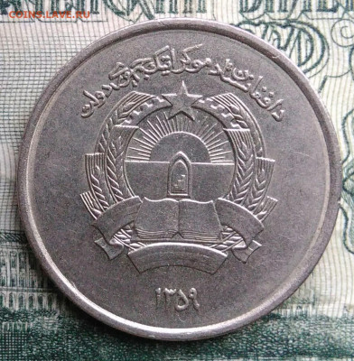 Афганистан 1 афгани 1980 года до 17.11.2025 - IMG_20251113_163201