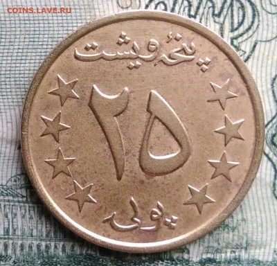 Афганистан 25 пул 1980 года до 17.11.2025 - IMG_20251113_163332