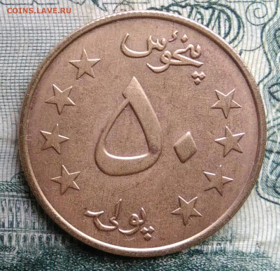 Афганистан 50 пул 1978 года до 17.11.2025 - IMG_20251113_162207