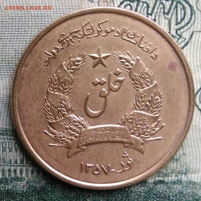 Афганистан 50 пул 1978 года до 17.11.2025 - IMG_20251113_162224