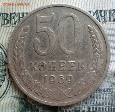 50 копеек 1969 года до 17.11.2025 - IMG_20251105_212026