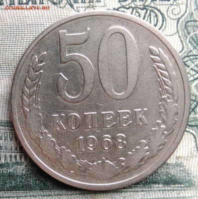 50 копеек 1968 года до 17.11.2025 - IMG_20251112_215152