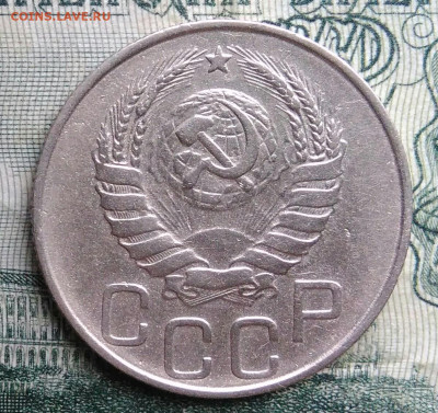 20 копеек 1946 года до 17.11.2025 - IMG_20251113_152517