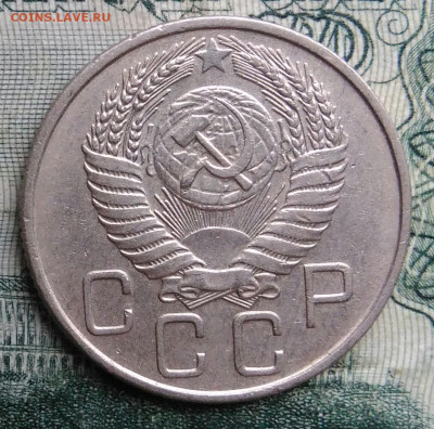 20 копеек 1956 года до 17.11.2025 - IMG_20251113_153242