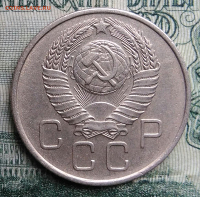 20 копеек 1957 года до 17.11.2025 - IMG_20251113_155706