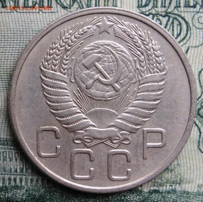 20 копеек 1954 года до 17.11.2025 - IMG_20251113_153348