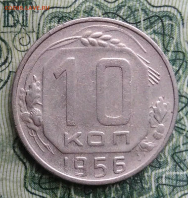 10 копеек 1956 года до 17.11.2025 - IMG_20251104_171659