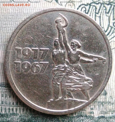 15 копеек 1967 года 50 лет советской власти до 17.11.2025 - IMG_20251113_152644