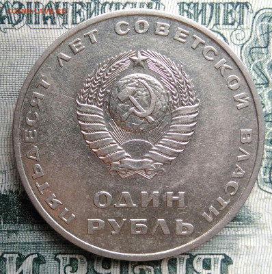 1 рубль 1967 года 50 лет советской власти до 17.11.2025 - IMG_20251112_212850