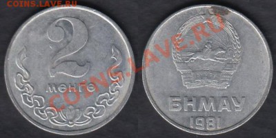 Монголия 2 мунгу 1981 до 25.02.2012 22-00 - Монголия 2 мунгу 1981