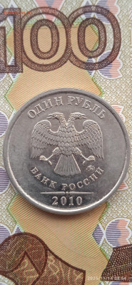 1 рубль 2010 год. шт А-6 до 16.11.25г. - 009