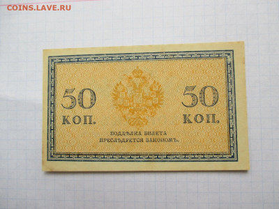 50 копеек 1915 год. Царская Россия. - IMG_2304.JPG