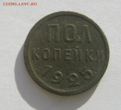 ПОЛ КОПЕЙКИ 1925 г до 16.11.2025 г 22-00мск. - м3.PNG